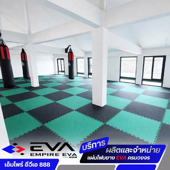 โฟม EVA จิ๊กซอว์พื้นยิ้ม / สนามมวย - แผ่นยาง EVA ราคาโรงงาน พร้อมบริการตัดตามแบบ - เอ็มไพร์ อีวีเอ 888