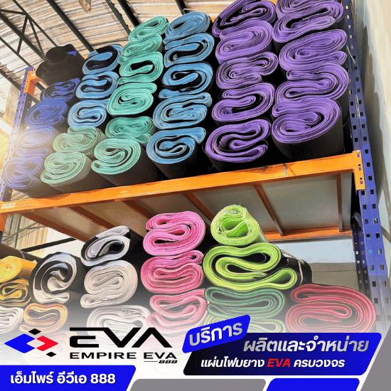 โฟม EVA สีเรียบ