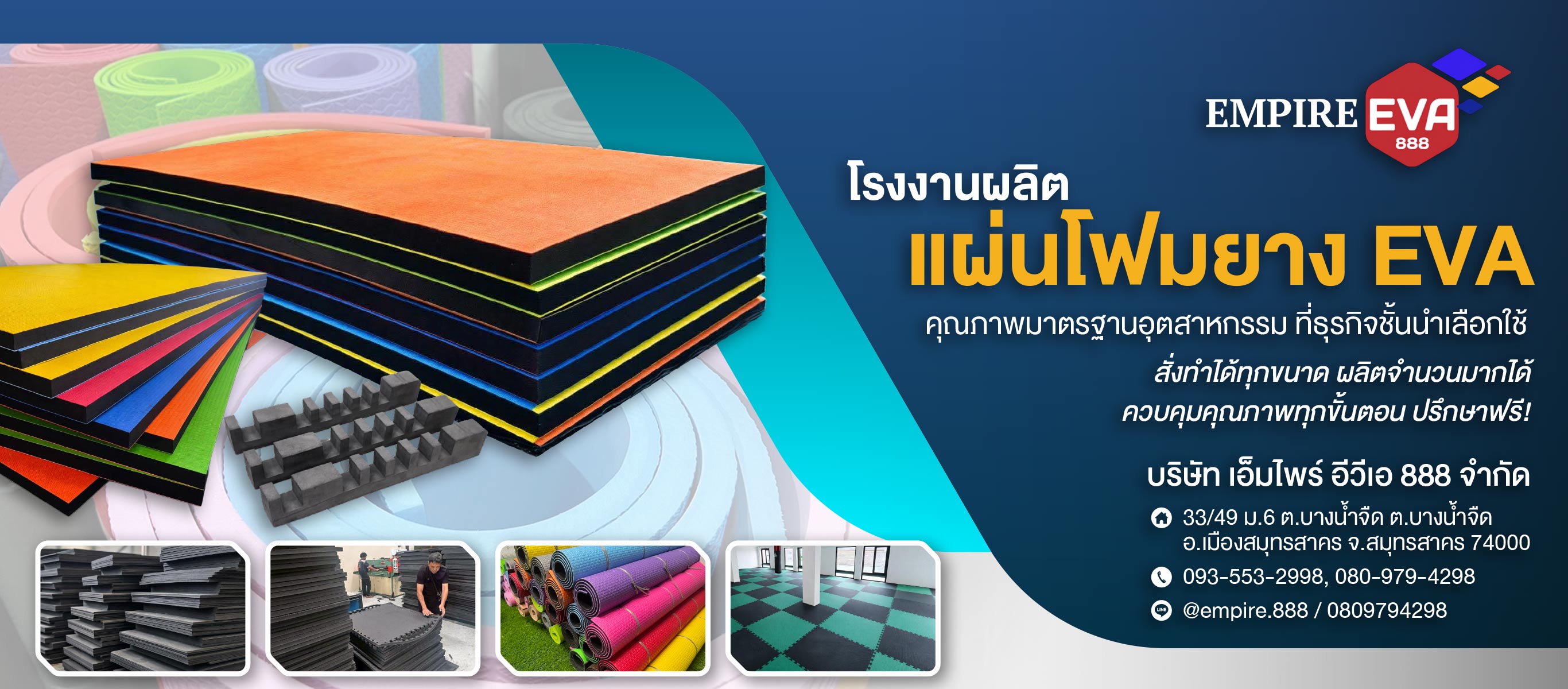แผ่นยาง EVA ราคาส่ง